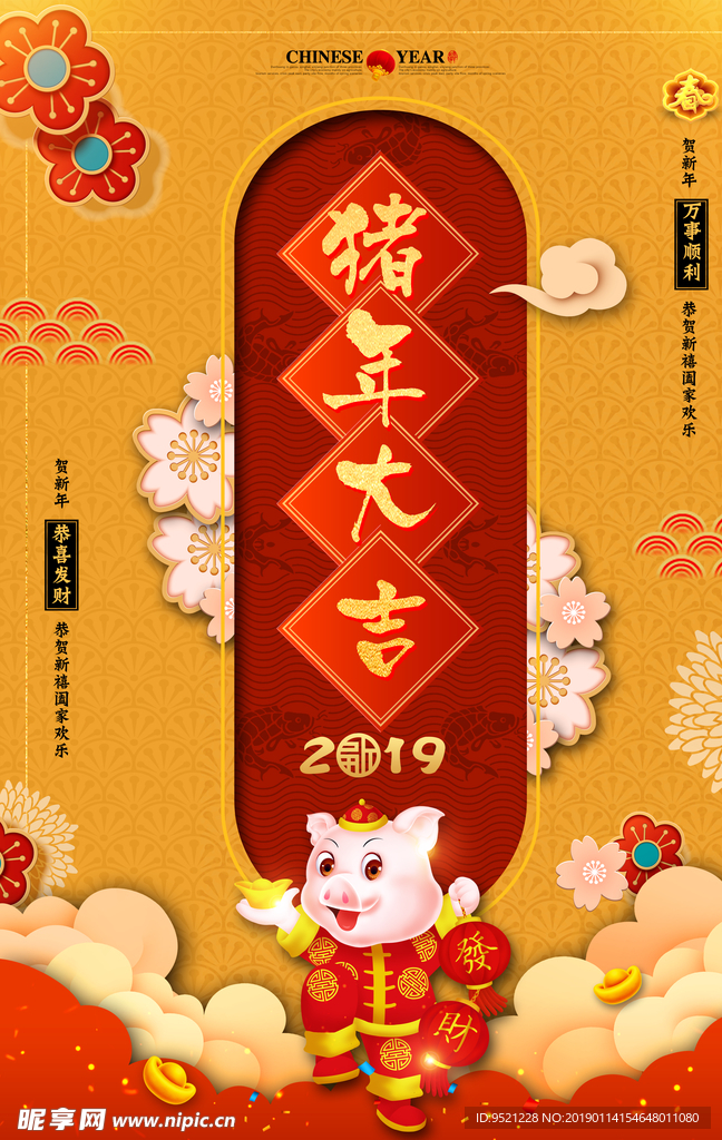 猪年大吉2019海报