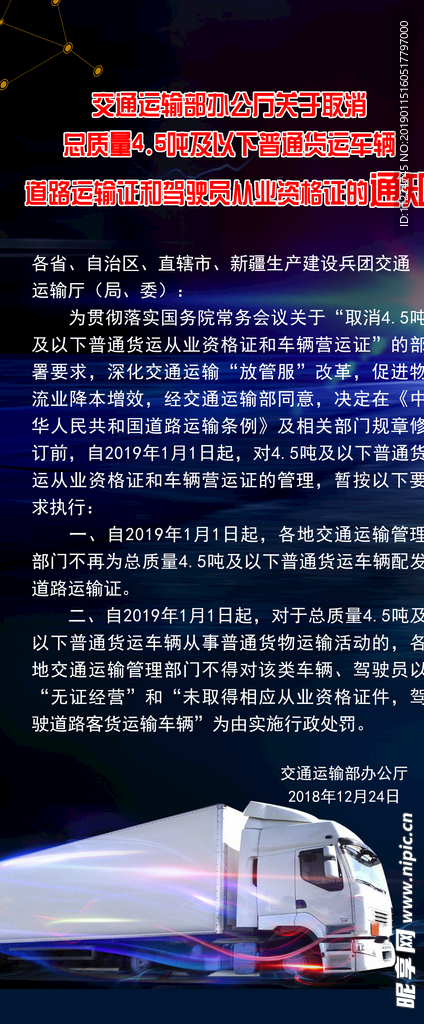 X展架  车辆展架  运输展架