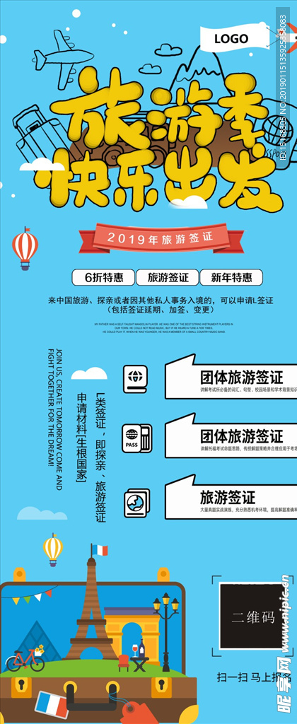 蓝色卡通签证旅游x易拉宝展架