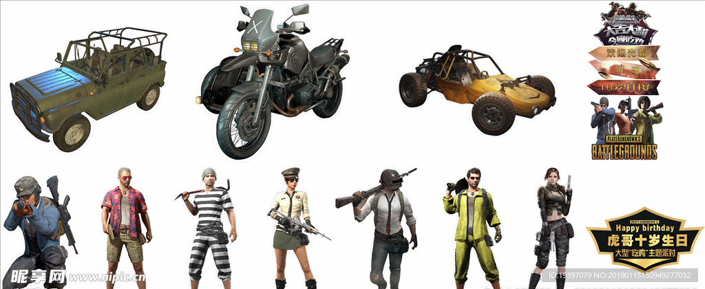 绝地求生人物道具素材