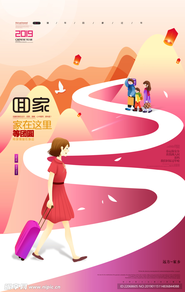 清新唯美2019让爱回家海报