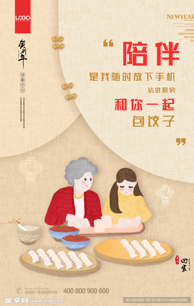 2019年过年回家系列海报