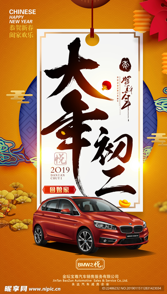 BMW 新春图 大年初二