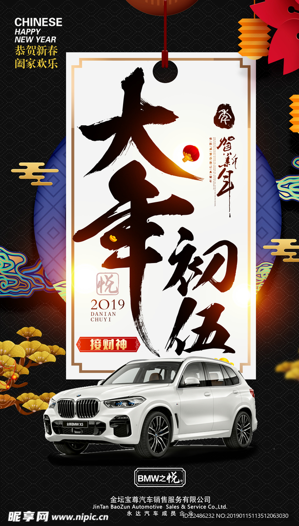 BMW 新春图 大年初五 红色