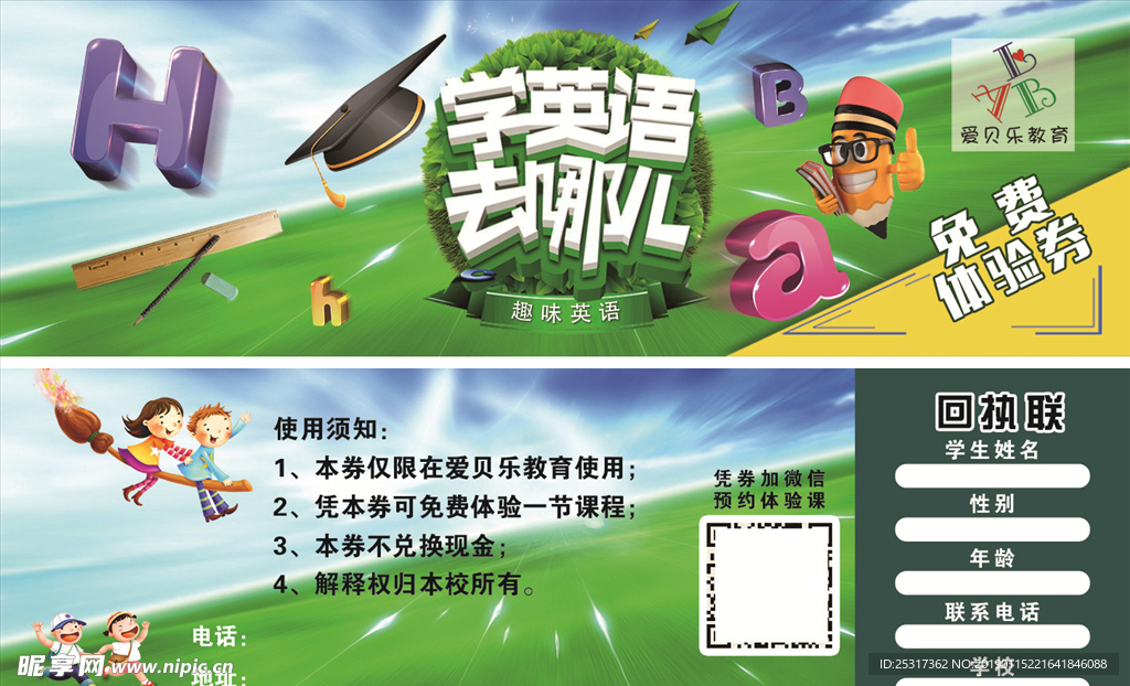 英语培训体验券