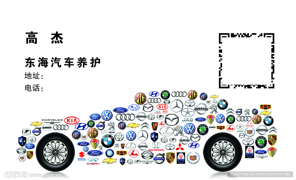 汽车名片