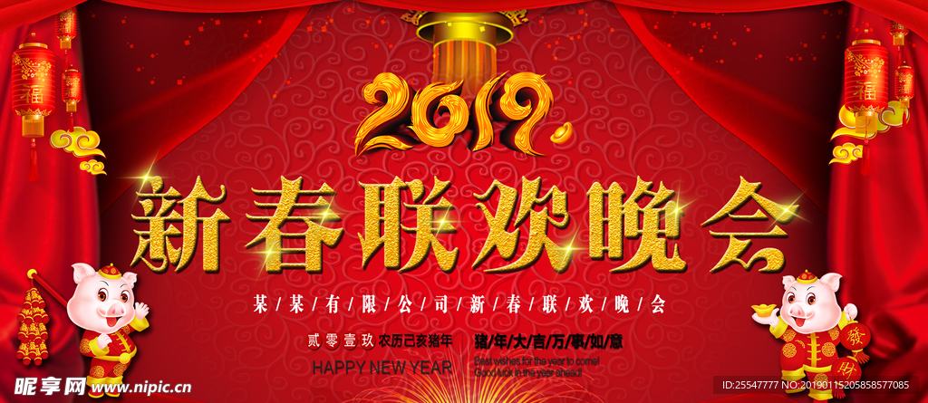 年会联欢会背景