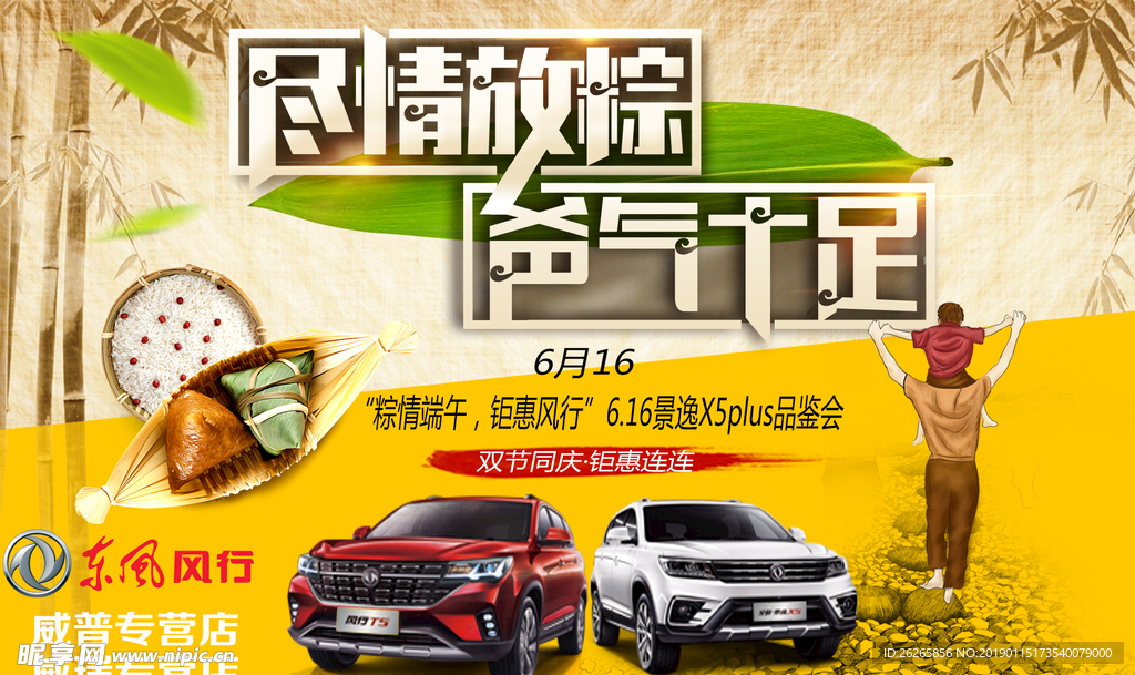 尽情放粽爸气十足