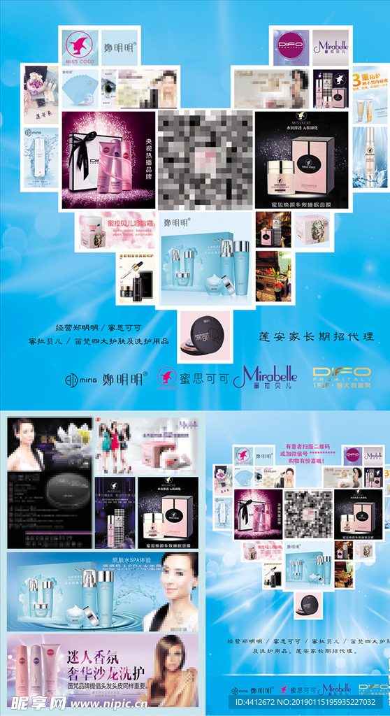 心形微商二维码产品宣传DM模板