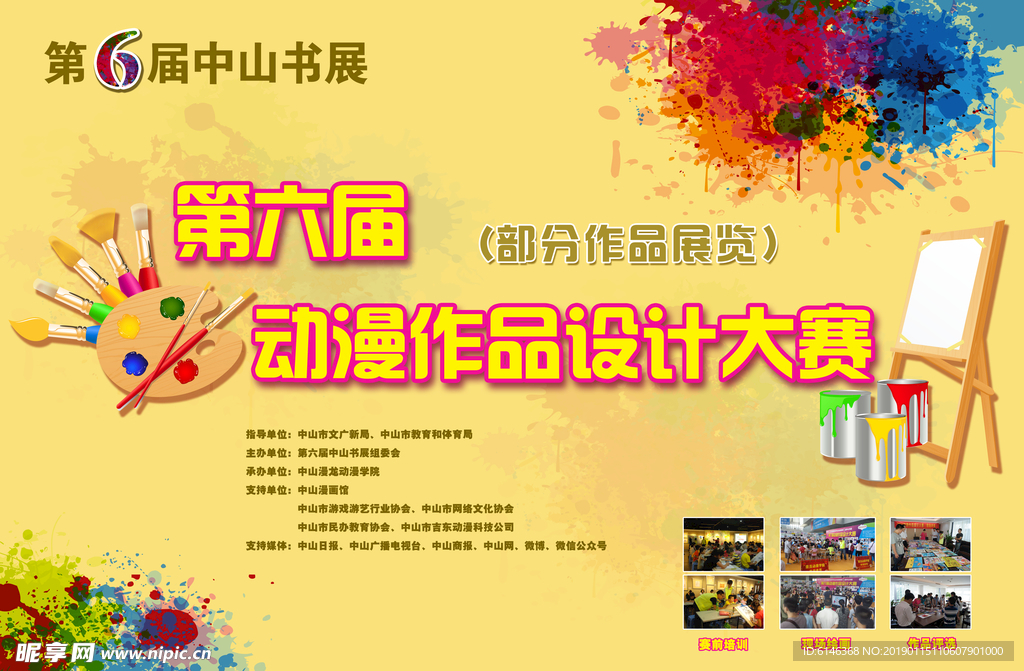 宣传背景墙海报