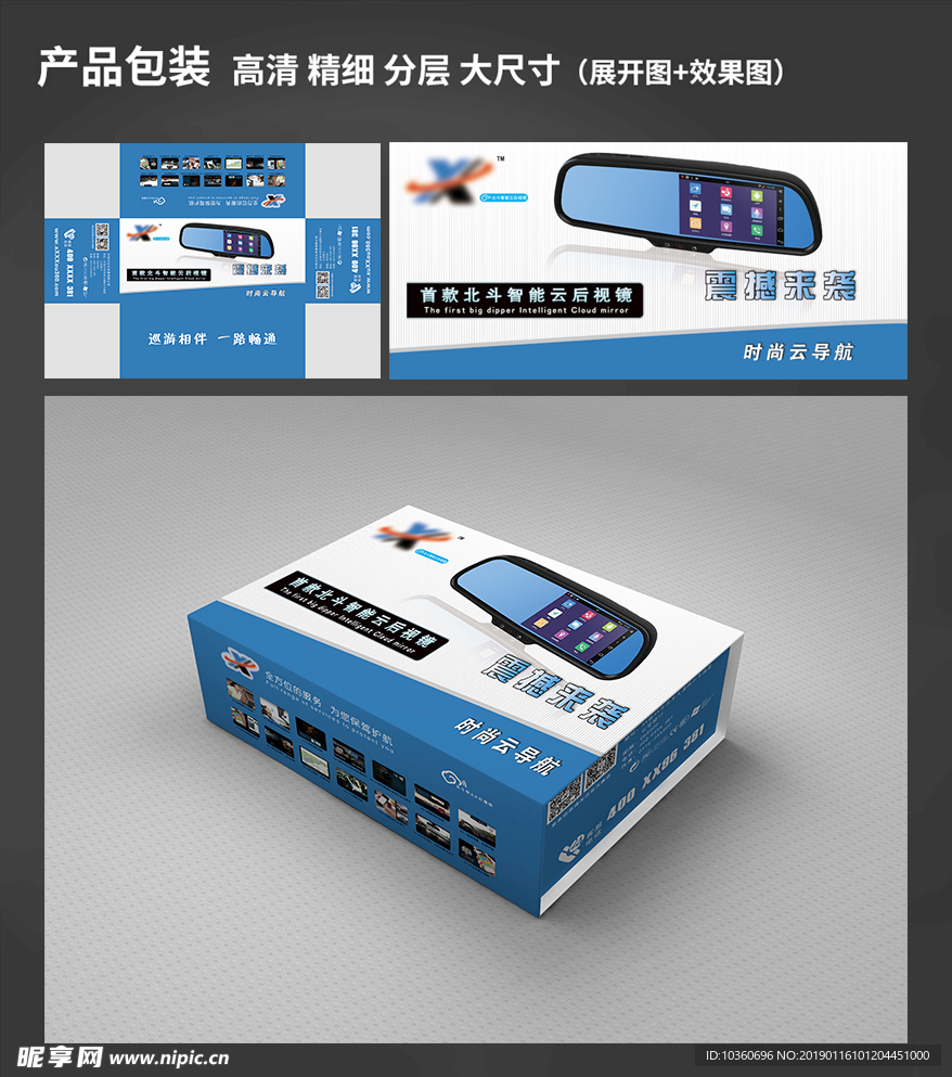 后视镜电子产品包装盒