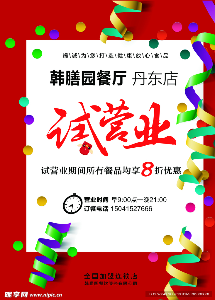 试营业海报