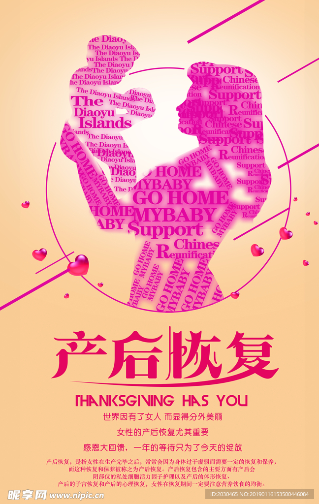 产后恢复海报
