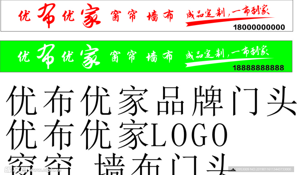 优布优家 招牌 门头