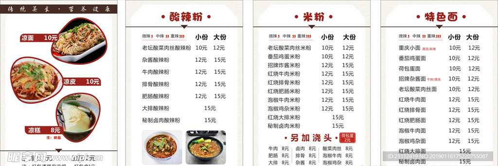 重庆小面价目表