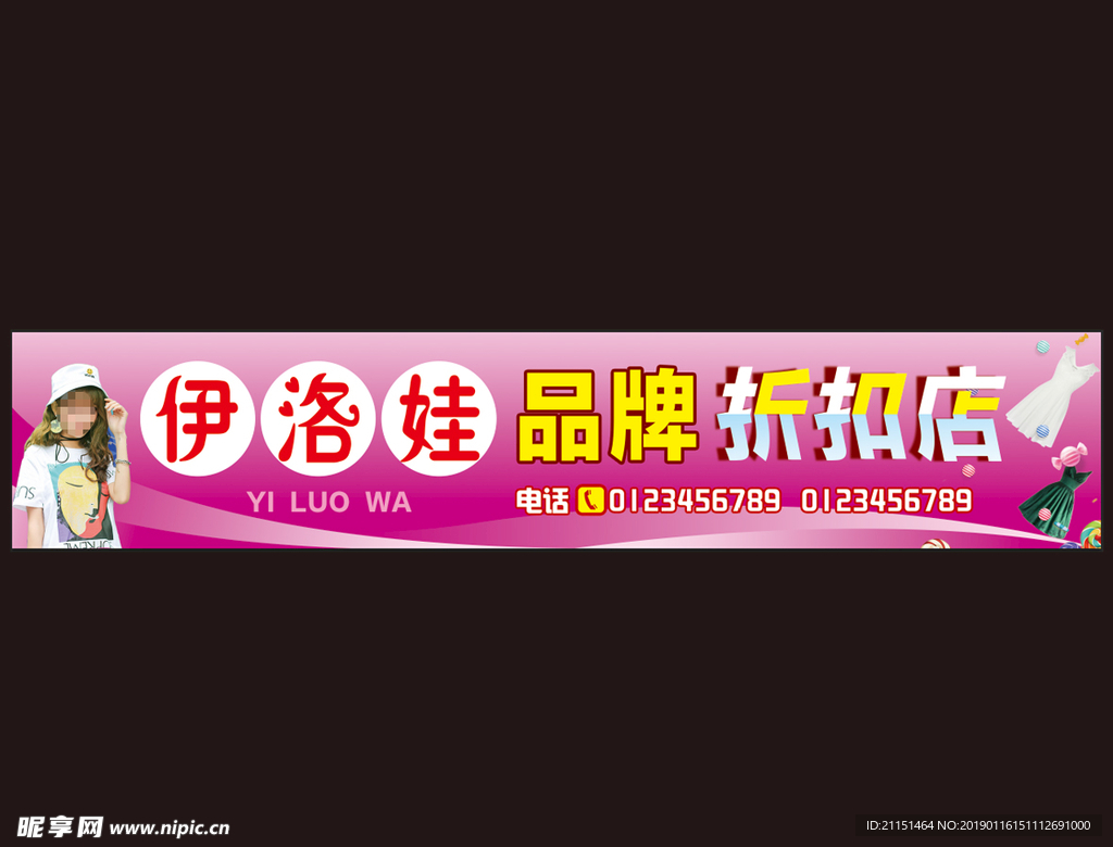 服装店  店招  折扣店 品牌