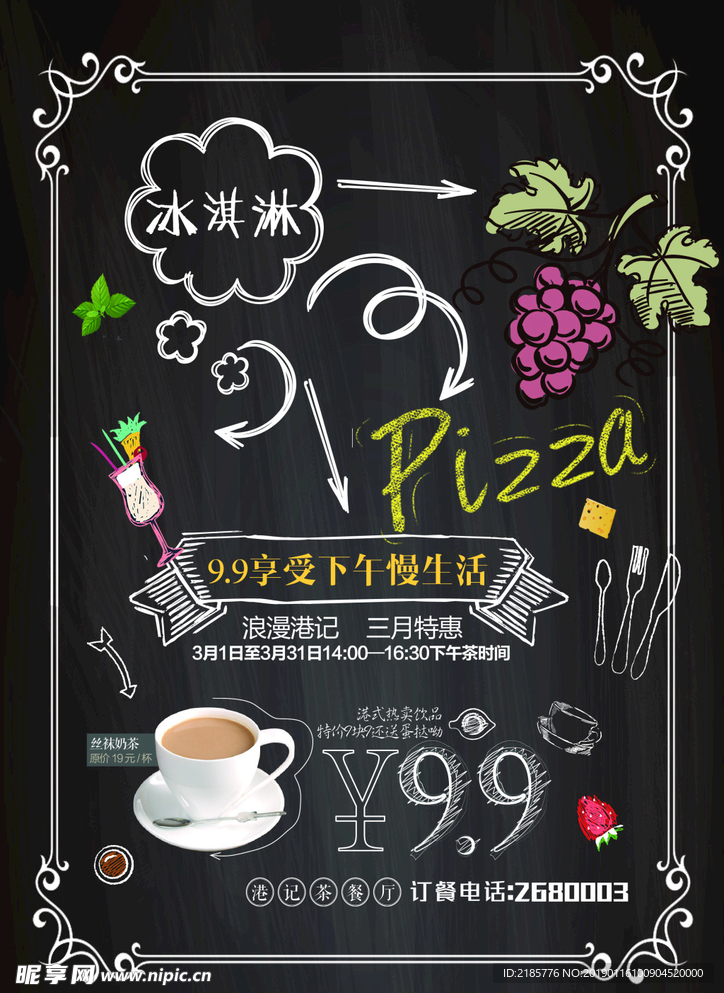 黑板手绘咖啡厅海报