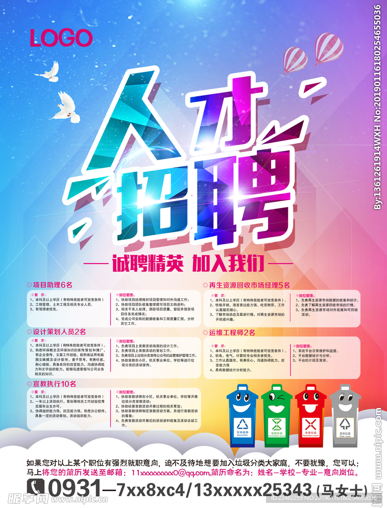 人才招聘海报
