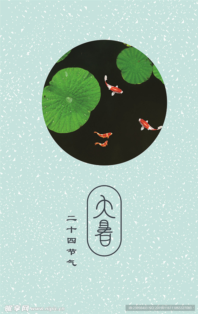 二十四节气-大暑