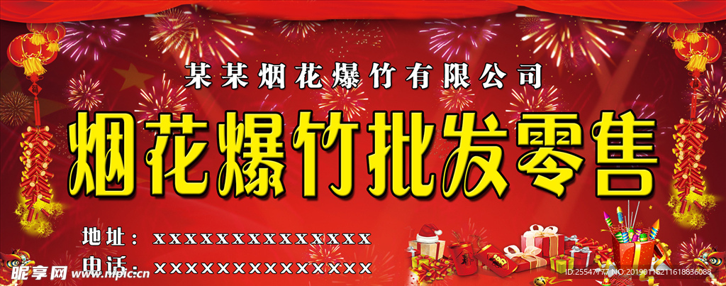 烟花爆竹销售海报