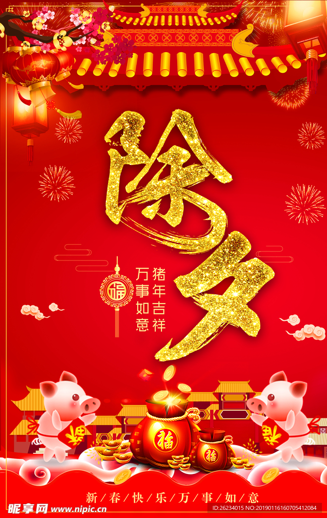 除夕团圆饭 除夕团圆夜 春节