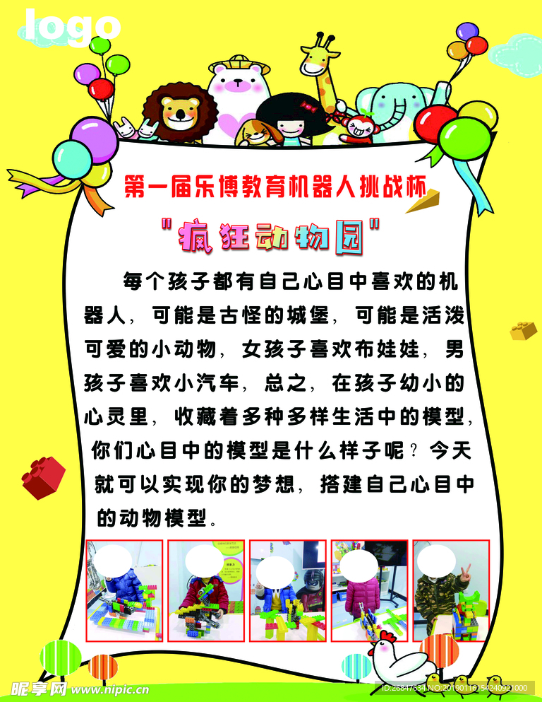 疯狂动物园海报