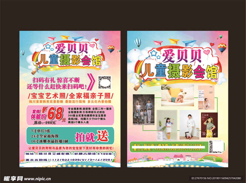 儿童摄影宣传单 摄影活动海报