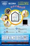 怡口净水器 宣传单