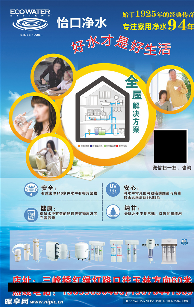 怡口净水器 宣传单