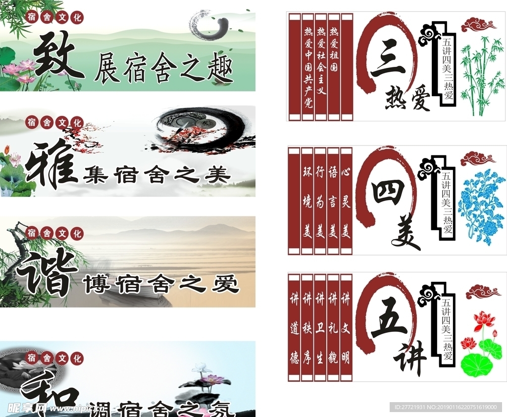 校园文化墙   宿舍展板