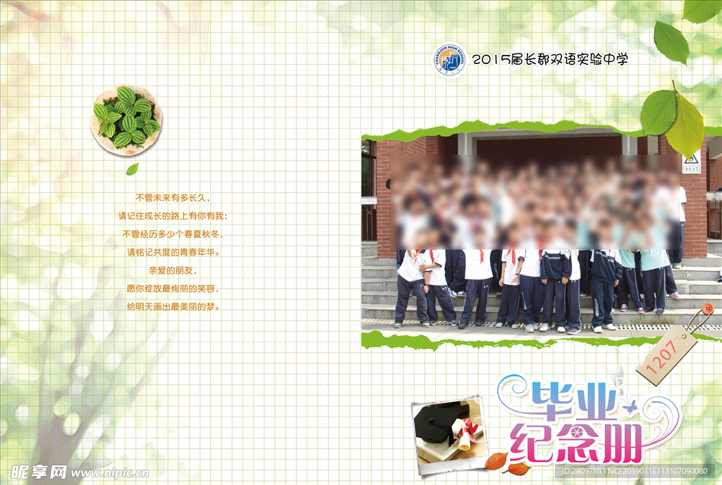 毕业纪念册封面