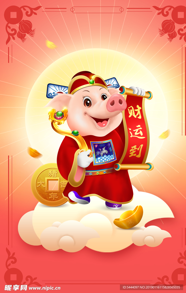 猪年财运到