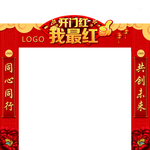 开门红拱门