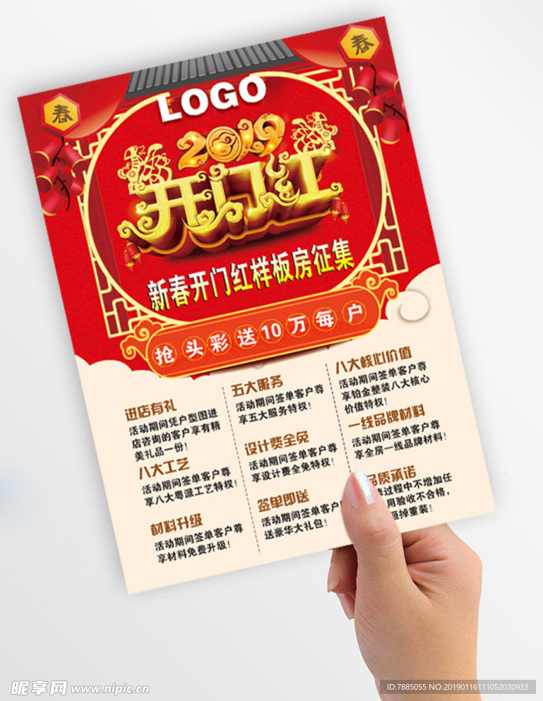 家装开门红彩页