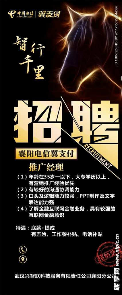 翼支付招聘展架