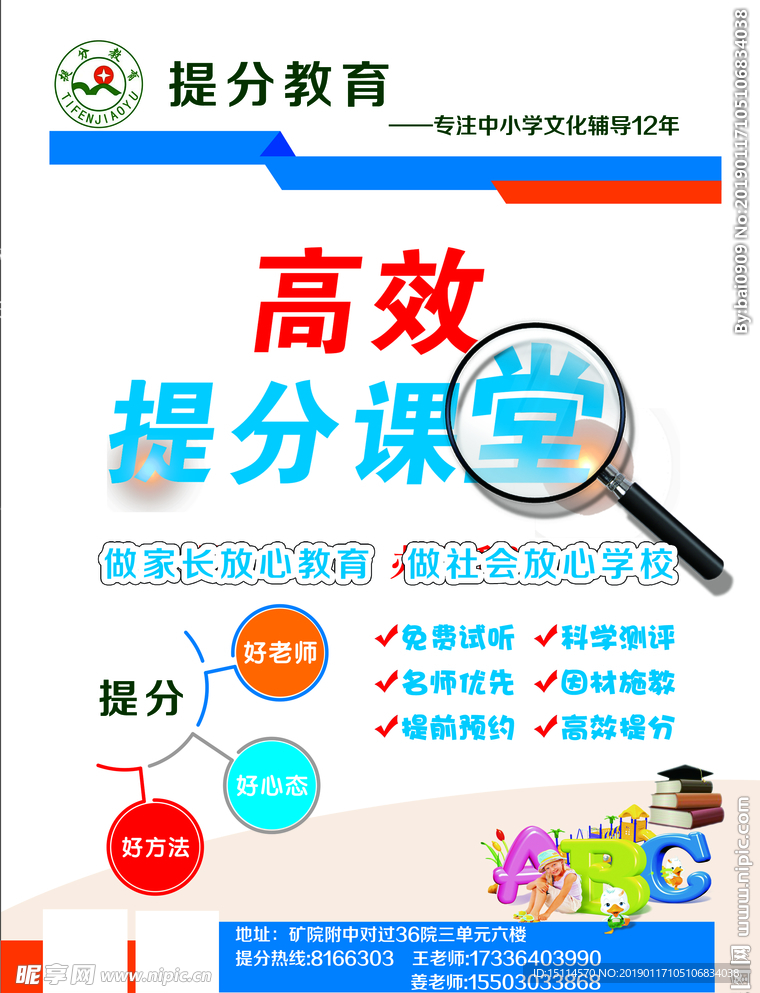 教育机构宣传单