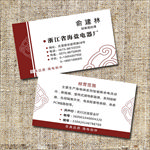 电器名片