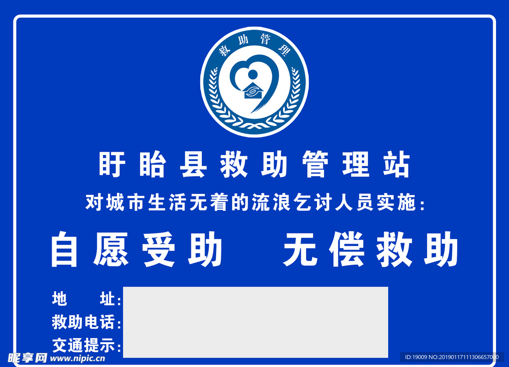 救助 标牌 PS 分层