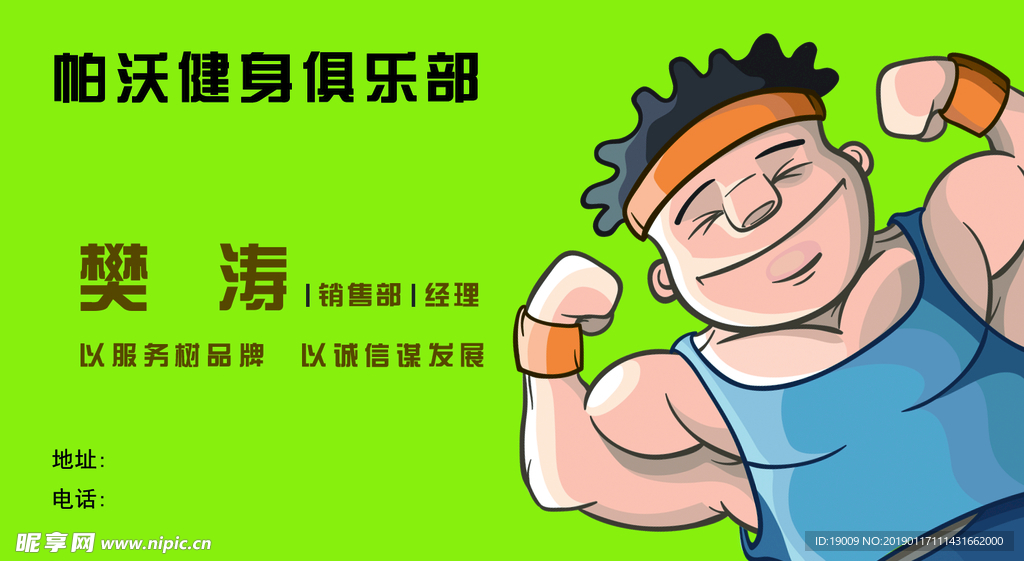 名片 卡通 健身 PS
