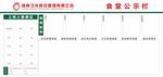 食堂公示栏