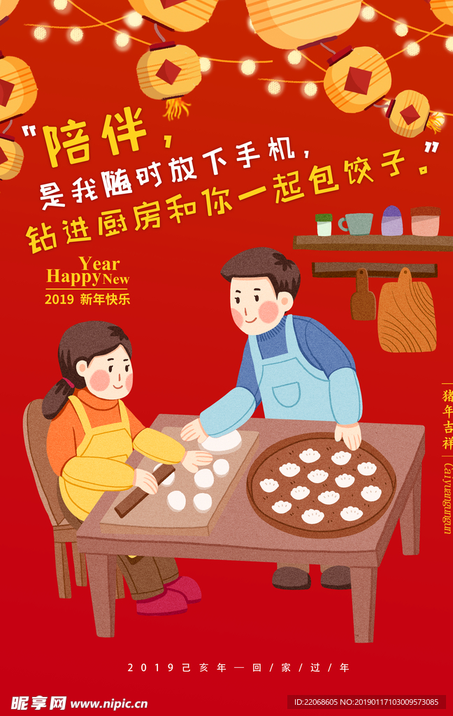 回家过年系列海报-包饺子