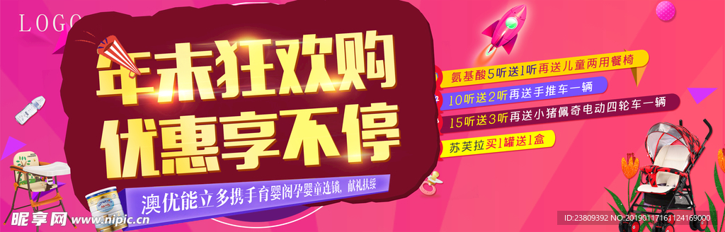 地产 商业 活动促销 年末