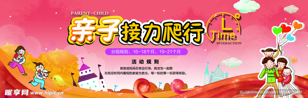 地产 商业 活动 亲子