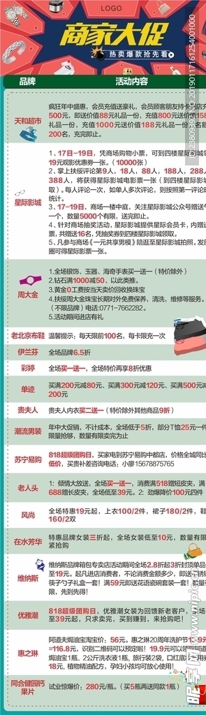 地产 商业 活动 商家 促销