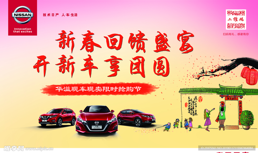 新春回馈盛宴  开新车享团圆