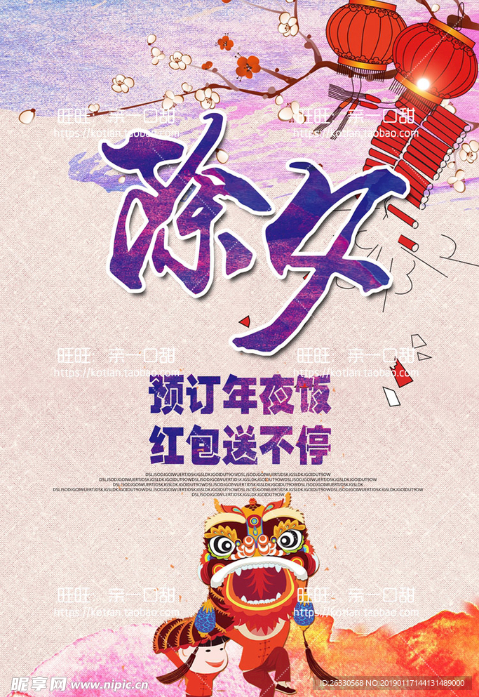 新年 海报 喜庆  红色 素材