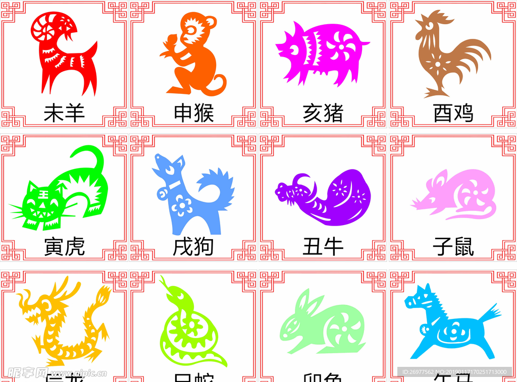 12生肖