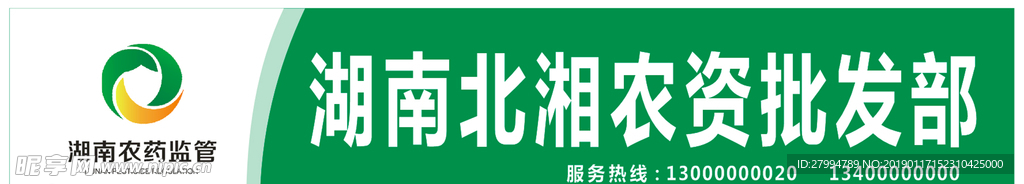 湖南农药监管 店招