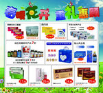 春暖花开 重礼惠顾