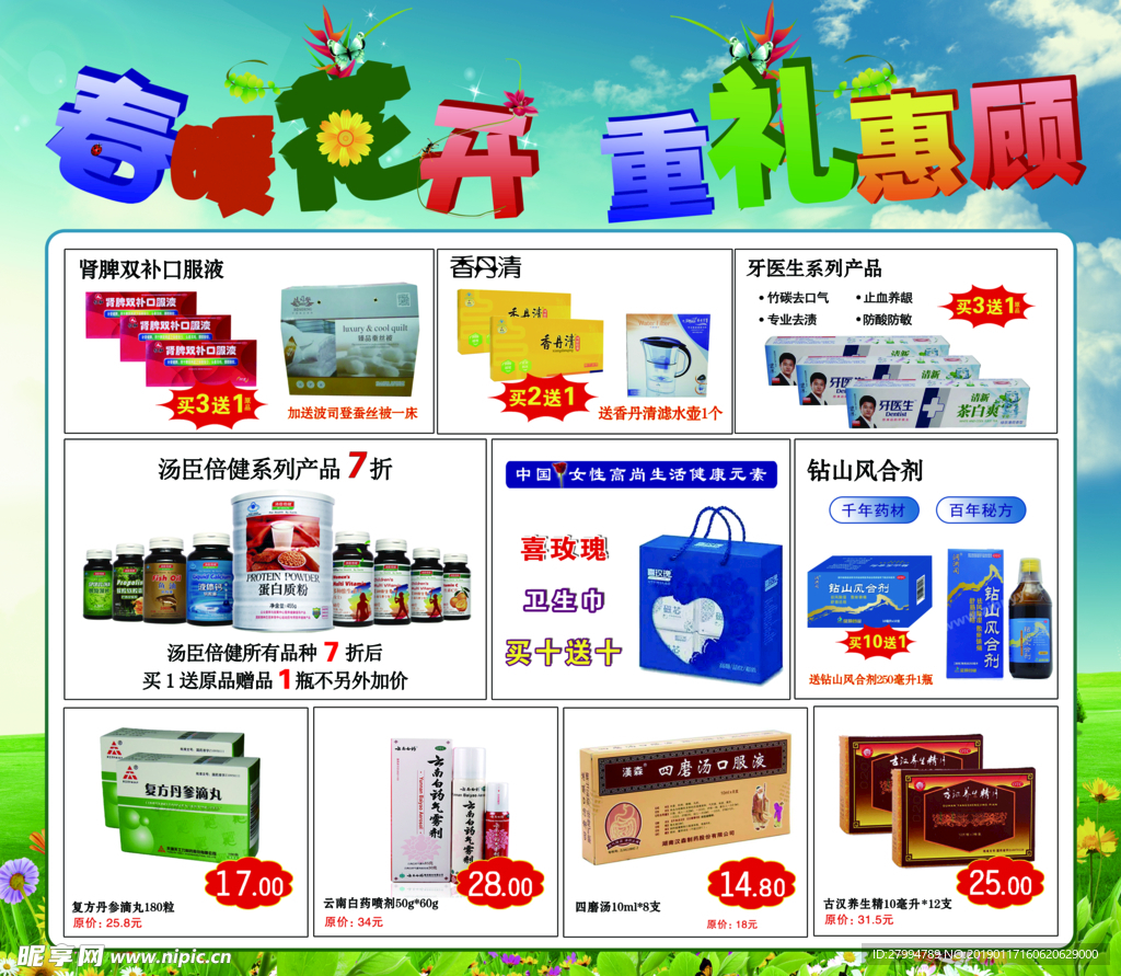 春暖花开 重礼惠顾